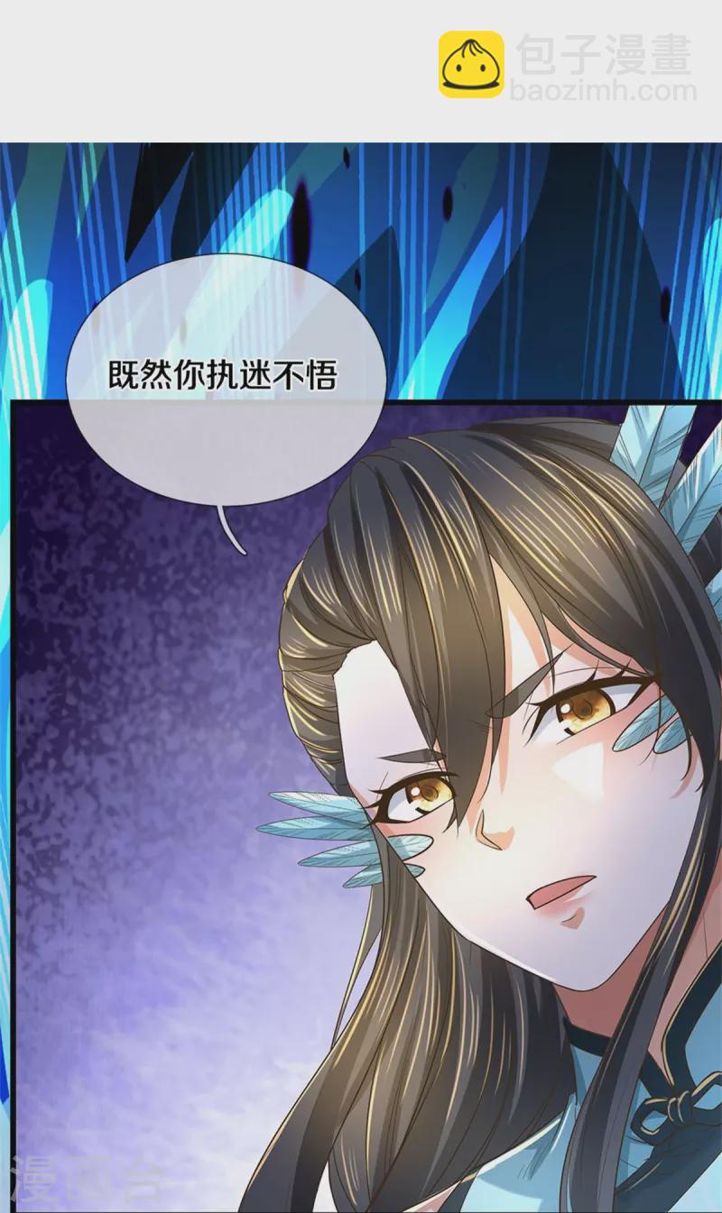 🍗逆天剑神 第600话 执迷不悟，灭杀叛徒 第23页