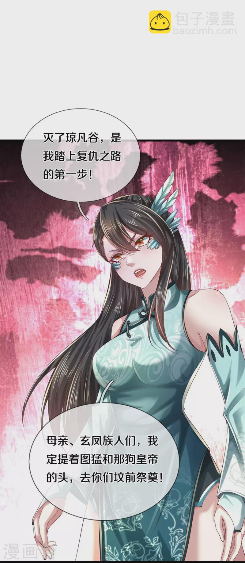 🍗逆天剑神 第600话 执迷不悟，灭杀叛徒 第29页