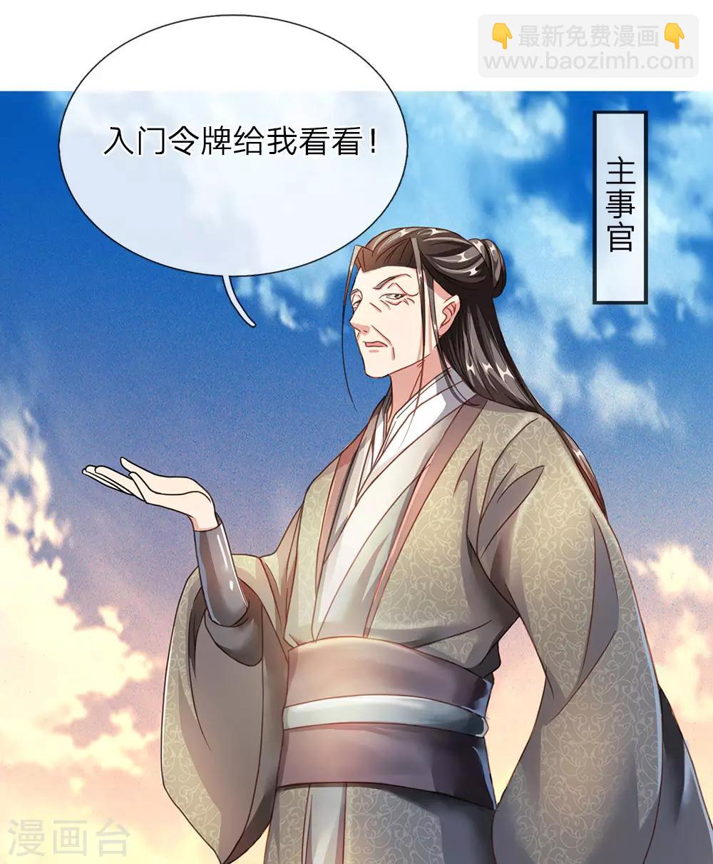🍗逆天剑神 第62话 人无贵贱，排队争先 第11页