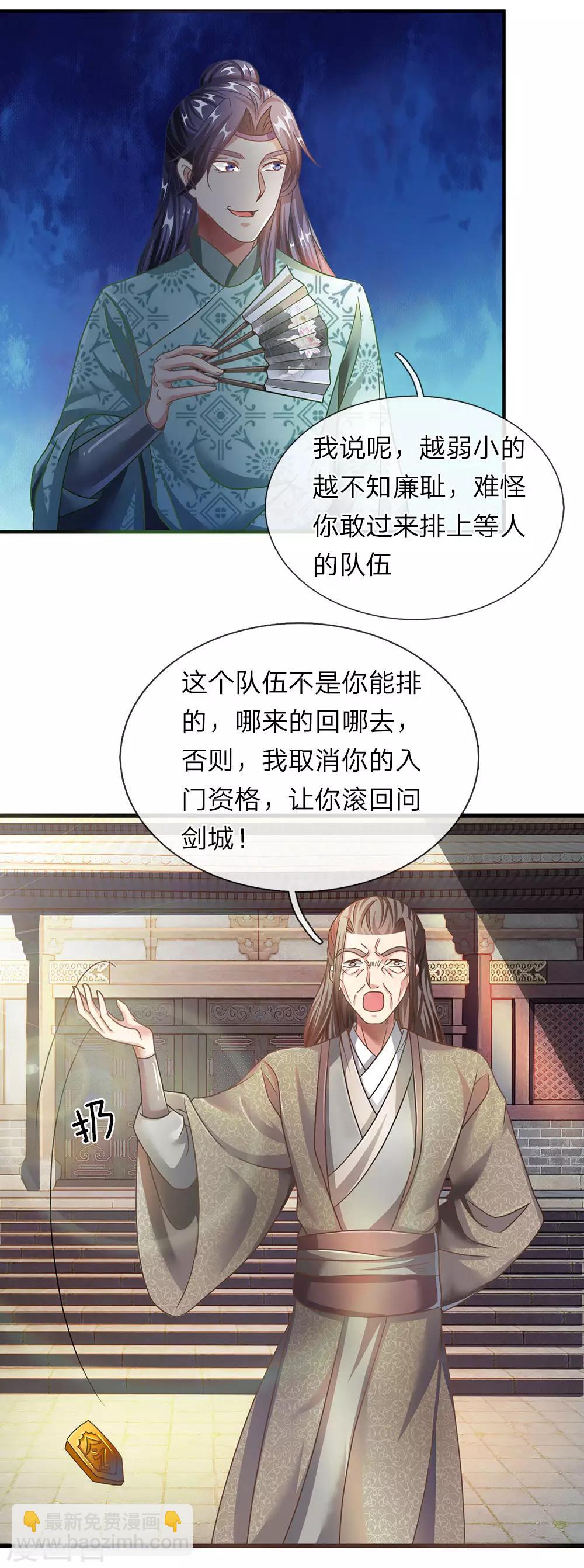 🍗逆天剑神 第62话 人无贵贱，排队争先 第16页