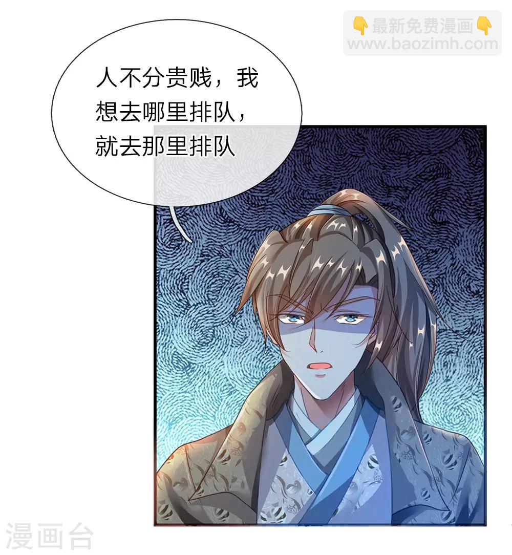 🍗逆天剑神 第62话 人无贵贱，排队争先 第3页