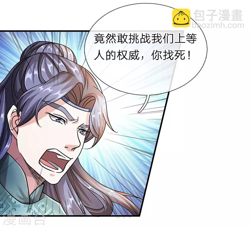 🍗逆天剑神 第62话 人无贵贱，排队争先 第6页