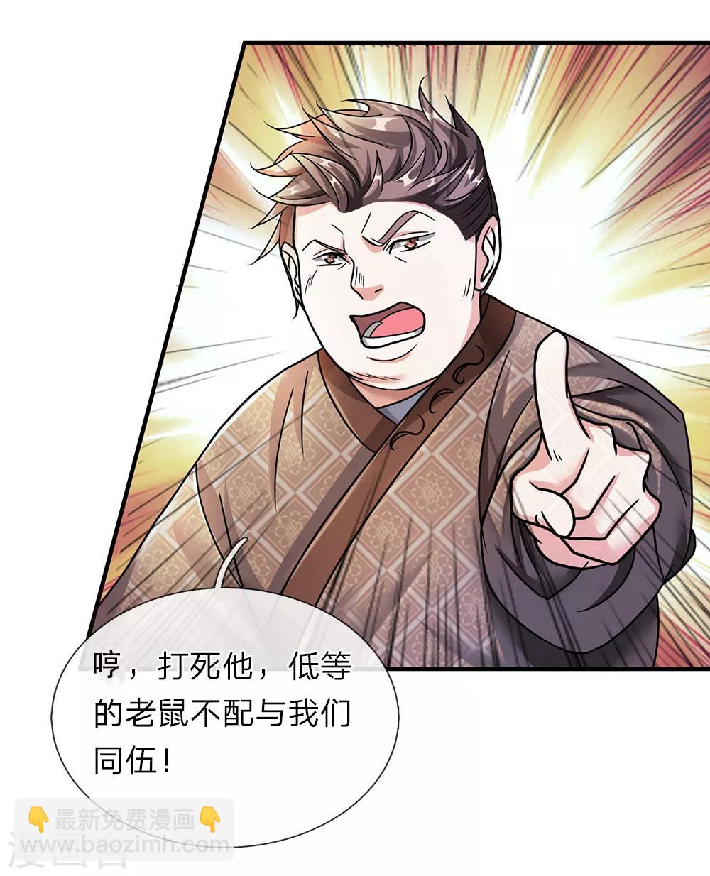 🍗逆天剑神 第62话 人无贵贱，排队争先 第7页