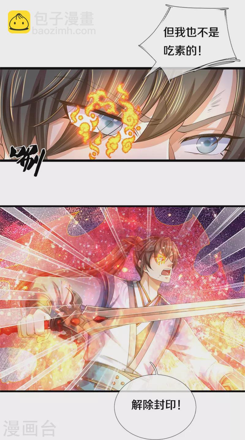 🍗逆天剑神 第602话 新仇旧恨，天选之子 第29页