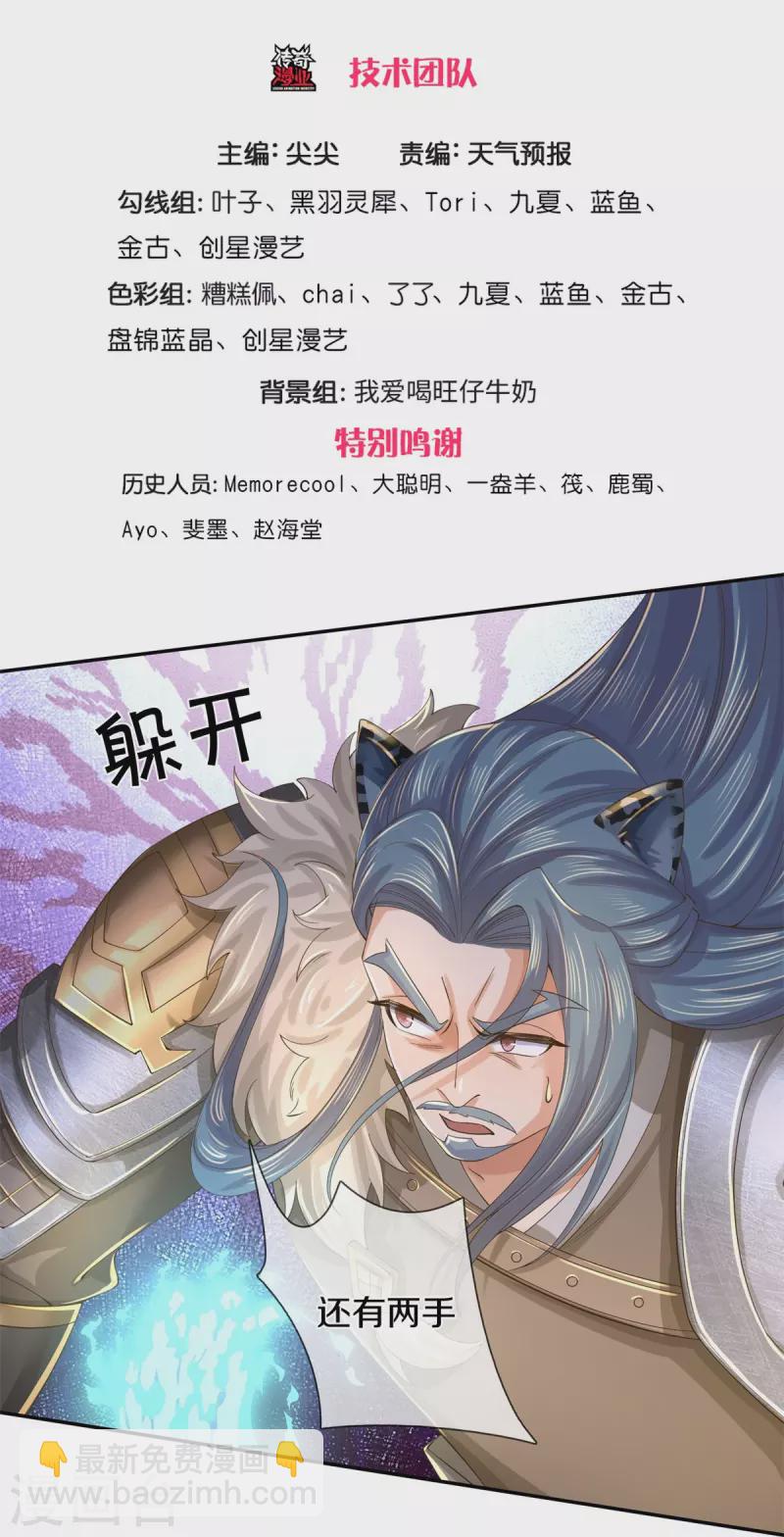 🍗逆天剑神 第602话 新仇旧恨，天选之子 第3页