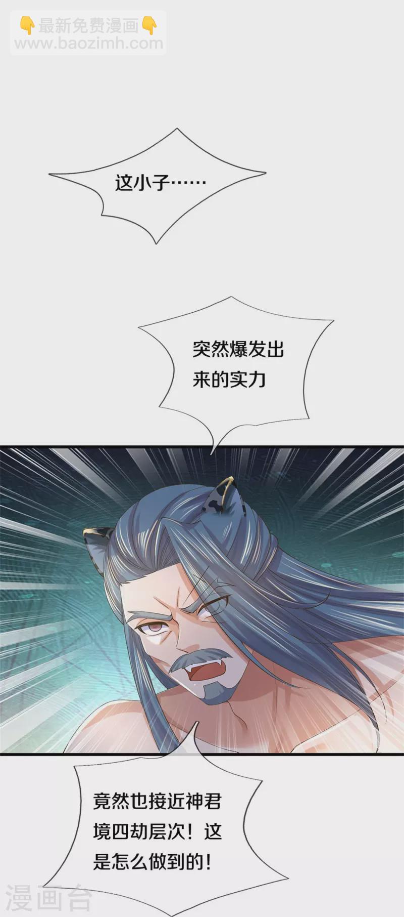 🍗逆天剑神 第602话 新仇旧恨，天选之子 第30页