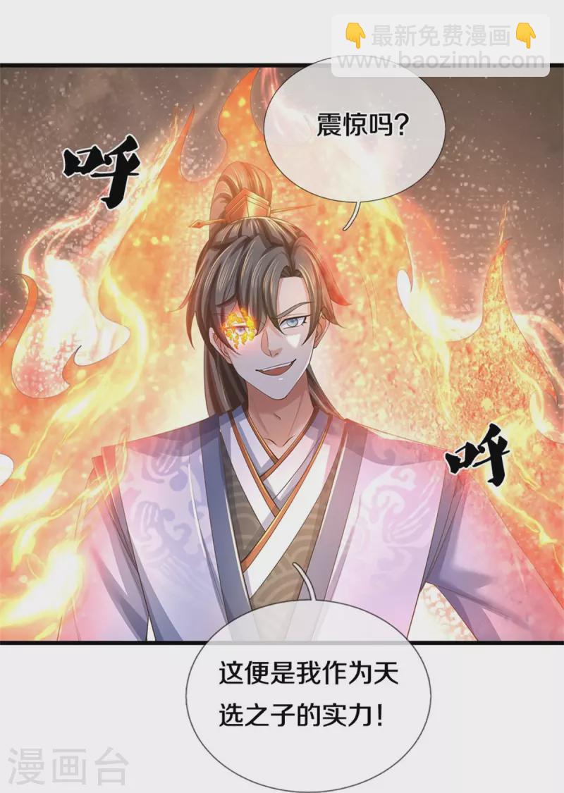 🍗逆天剑神 第602话 新仇旧恨，天选之子 第31页