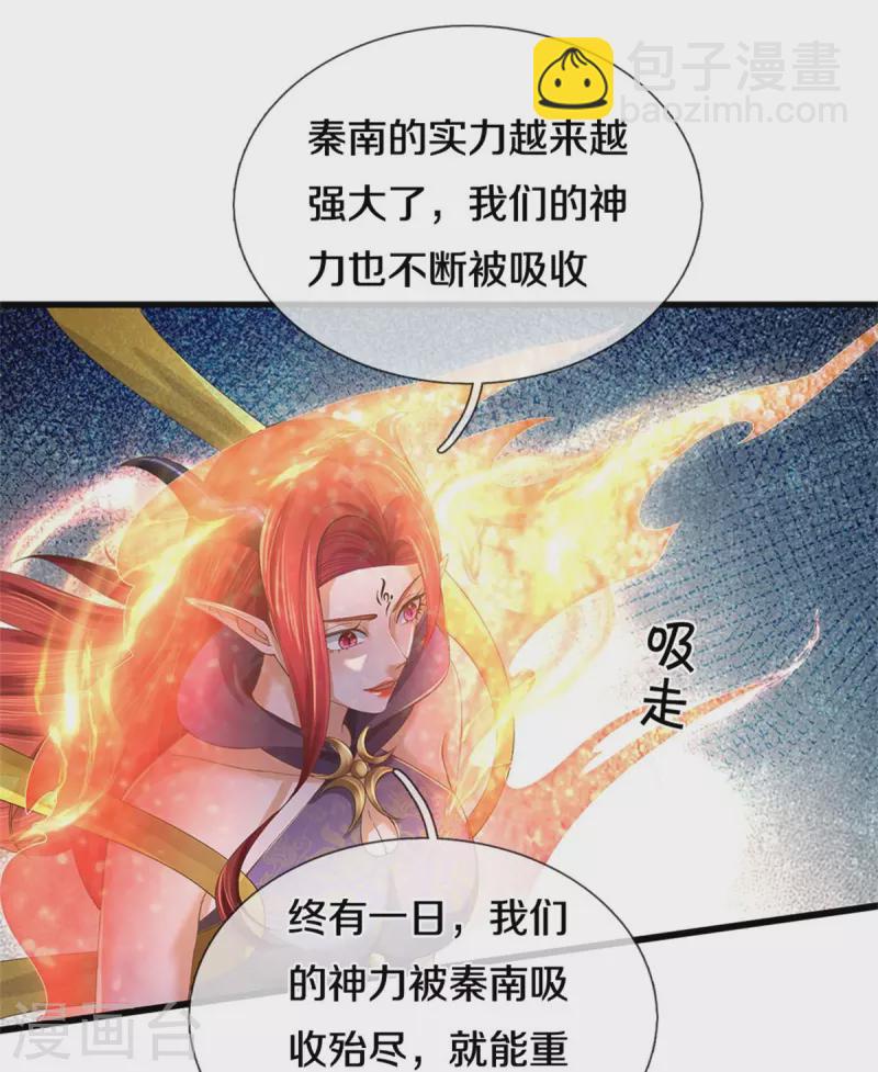 🍗逆天剑神 第602话 新仇旧恨，天选之子 第33页