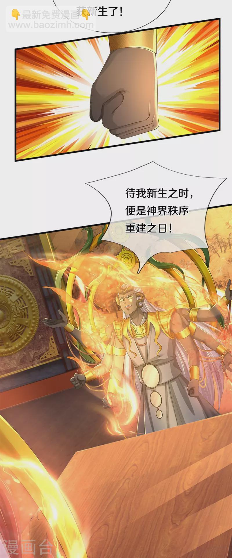 🍗逆天剑神 第602话 新仇旧恨，天选之子 第34页
