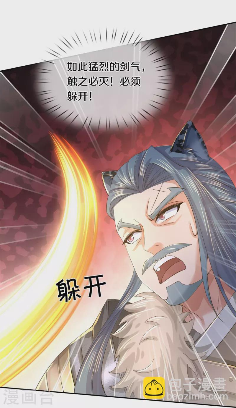 🍗逆天剑神 第602话 新仇旧恨，天选之子 第7页