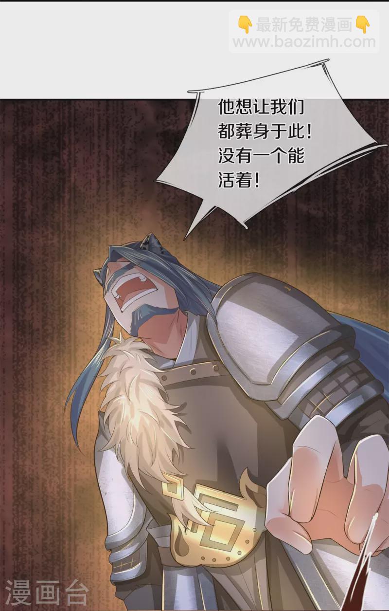 🍗逆天剑神 第604话 稚子无辜，无人生还 第26页