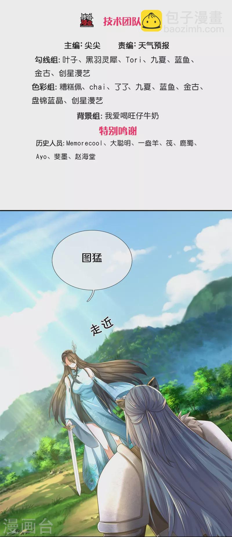 🍗逆天剑神 第604话 稚子无辜，无人生还 第3页