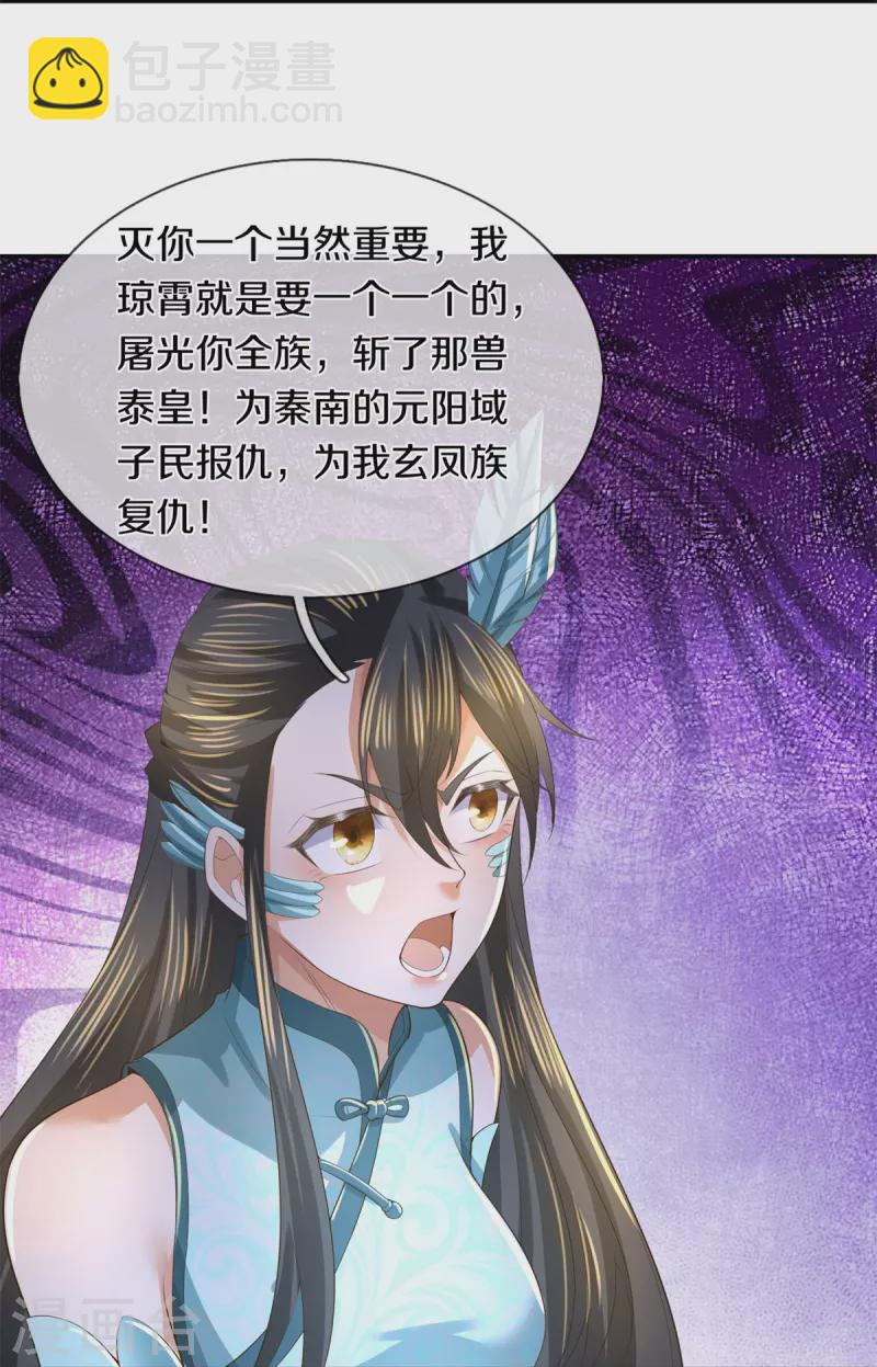 🍗逆天剑神 第604话 稚子无辜，无人生还 第7页