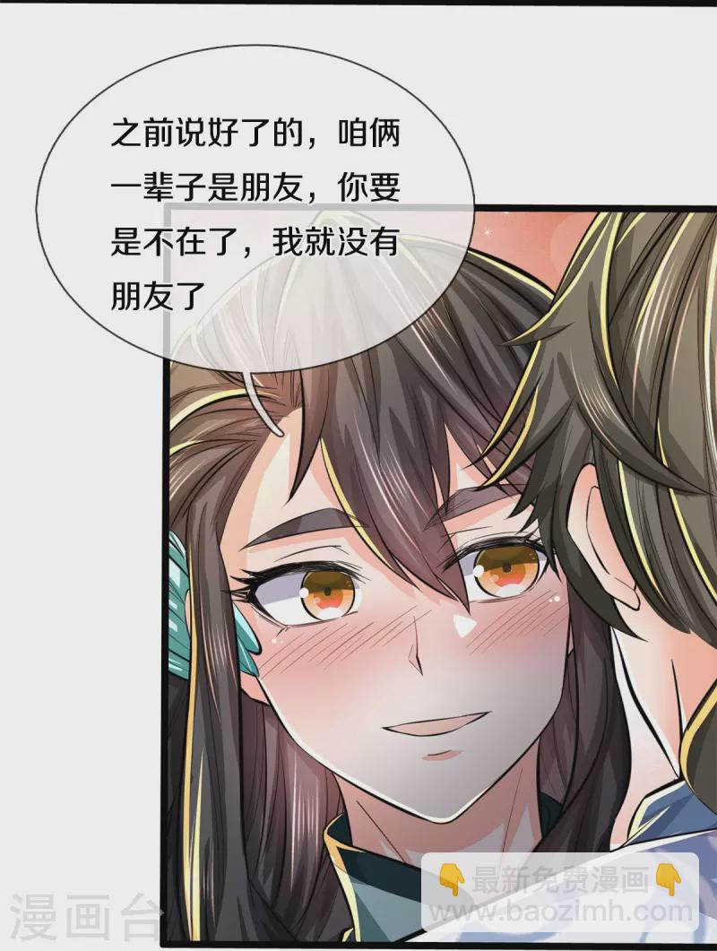 🍗逆天剑神 第606话 别做傻事，真是可悲 第11页