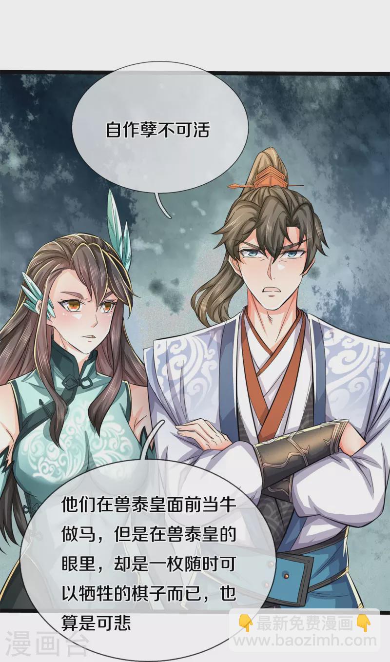 🍗逆天剑神 第606话 别做傻事，真是可悲 第19页