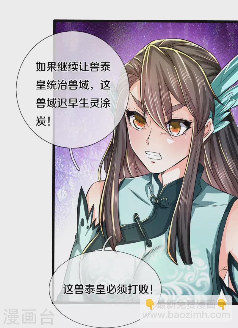 🍗逆天剑神 第606话 别做傻事，真是可悲 第20页