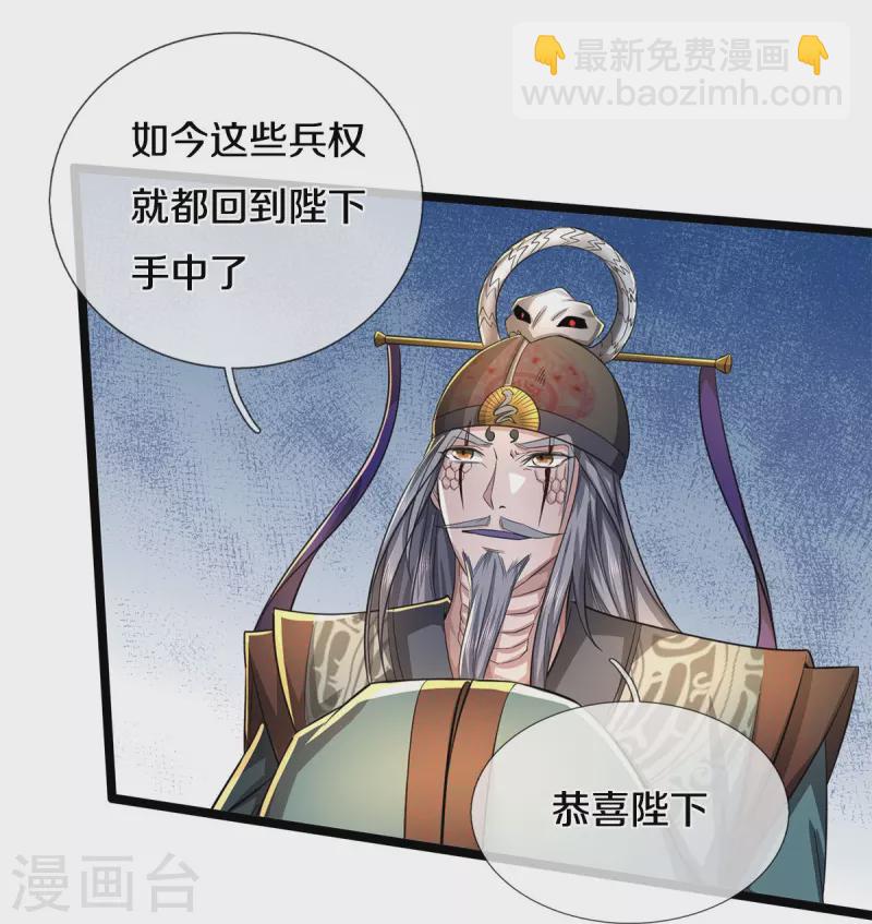🍗逆天剑神 第606话 别做傻事，真是可悲 第23页