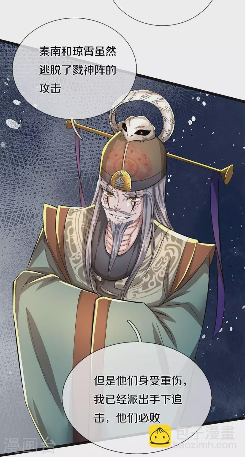 🍗逆天剑神 第606话 别做傻事，真是可悲 第25页
