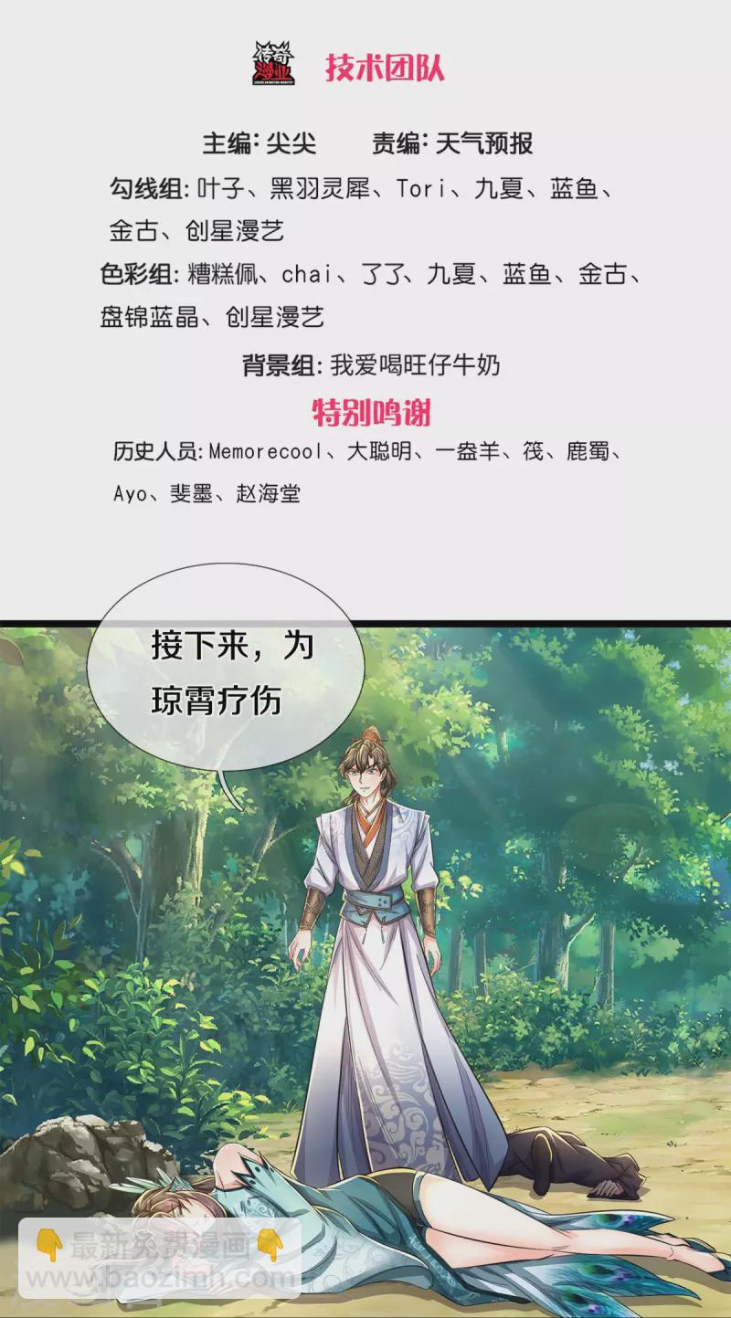 🍗逆天剑神 第606话 别做傻事，真是可悲 第3页