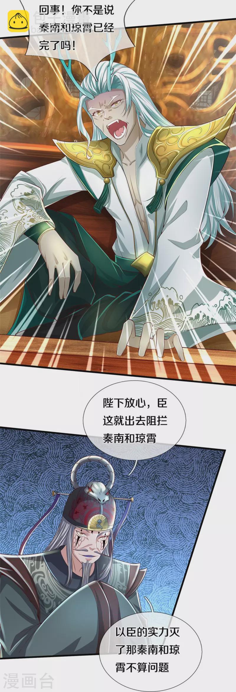 🍗逆天剑神 第606话 别做傻事，真是可悲 第34页