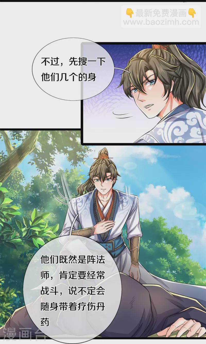 🍗逆天剑神 第606话 别做傻事，真是可悲 第4页