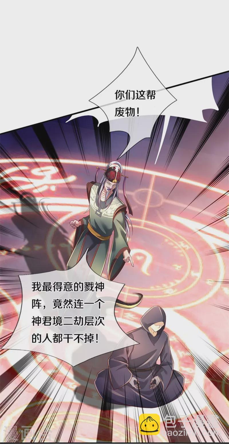 🍗逆天剑神 第608话 变换阵法，怎么会输 第12页