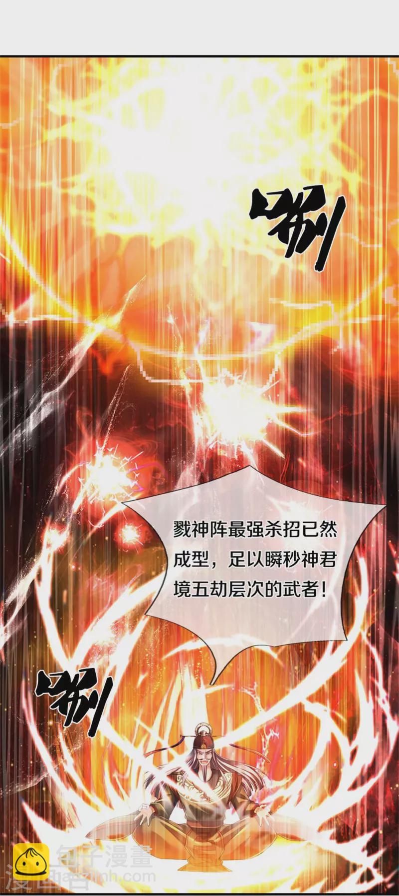 🍗逆天剑神 第608话 变换阵法，怎么会输 第14页