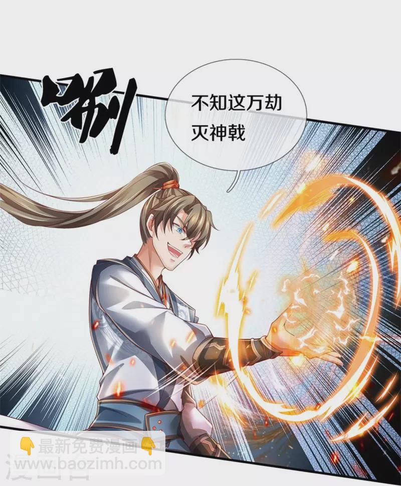 🍗逆天剑神 第608话 变换阵法，怎么会输 第18页