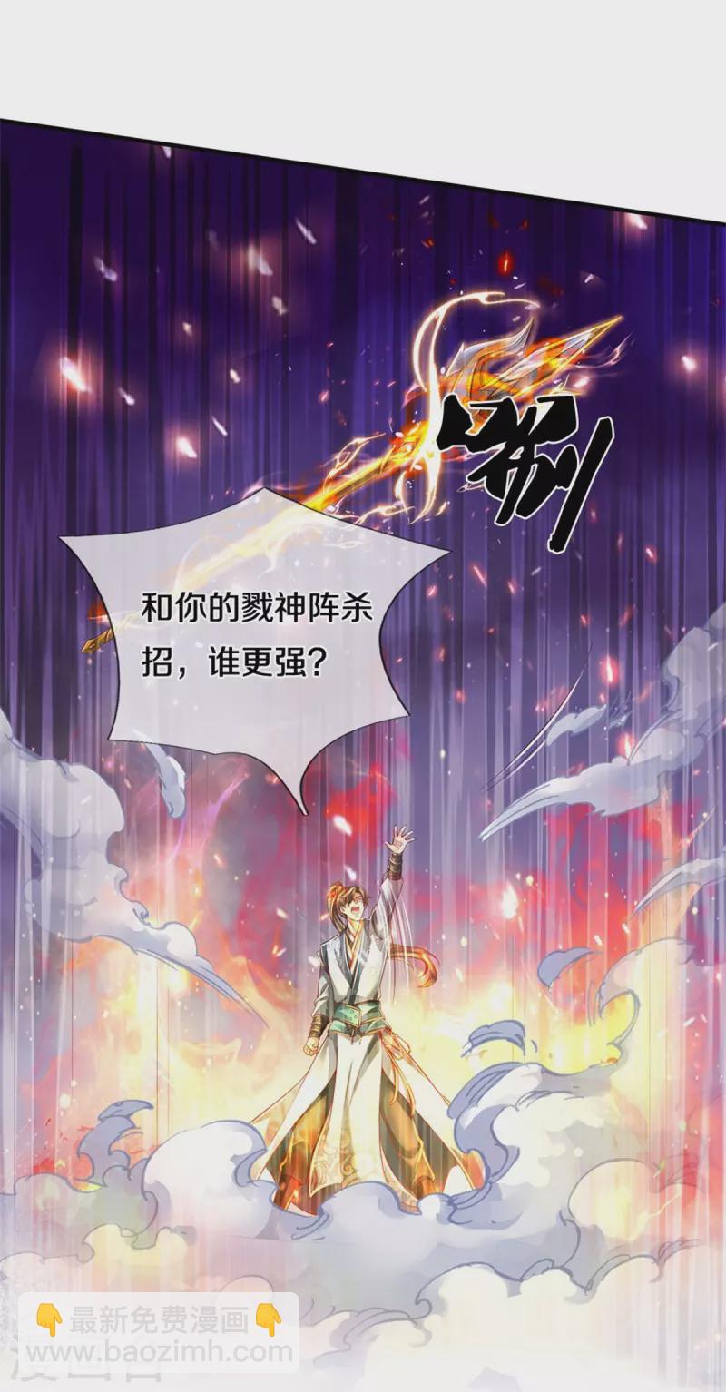 🍗逆天剑神 第608话 变换阵法，怎么会输 第19页