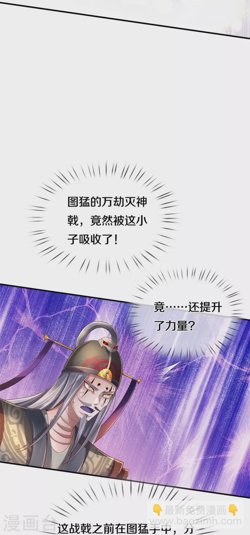 🍗逆天剑神 第608话 变换阵法，怎么会输 第20页