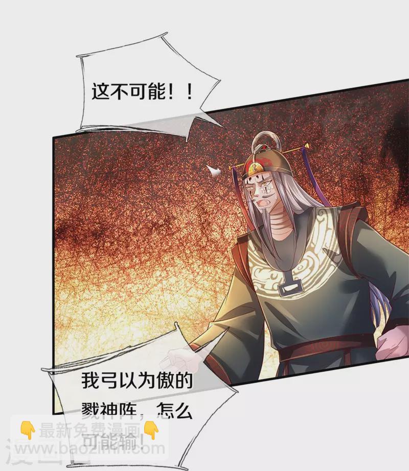 🍗逆天剑神 第608话 变换阵法，怎么会输 第25页