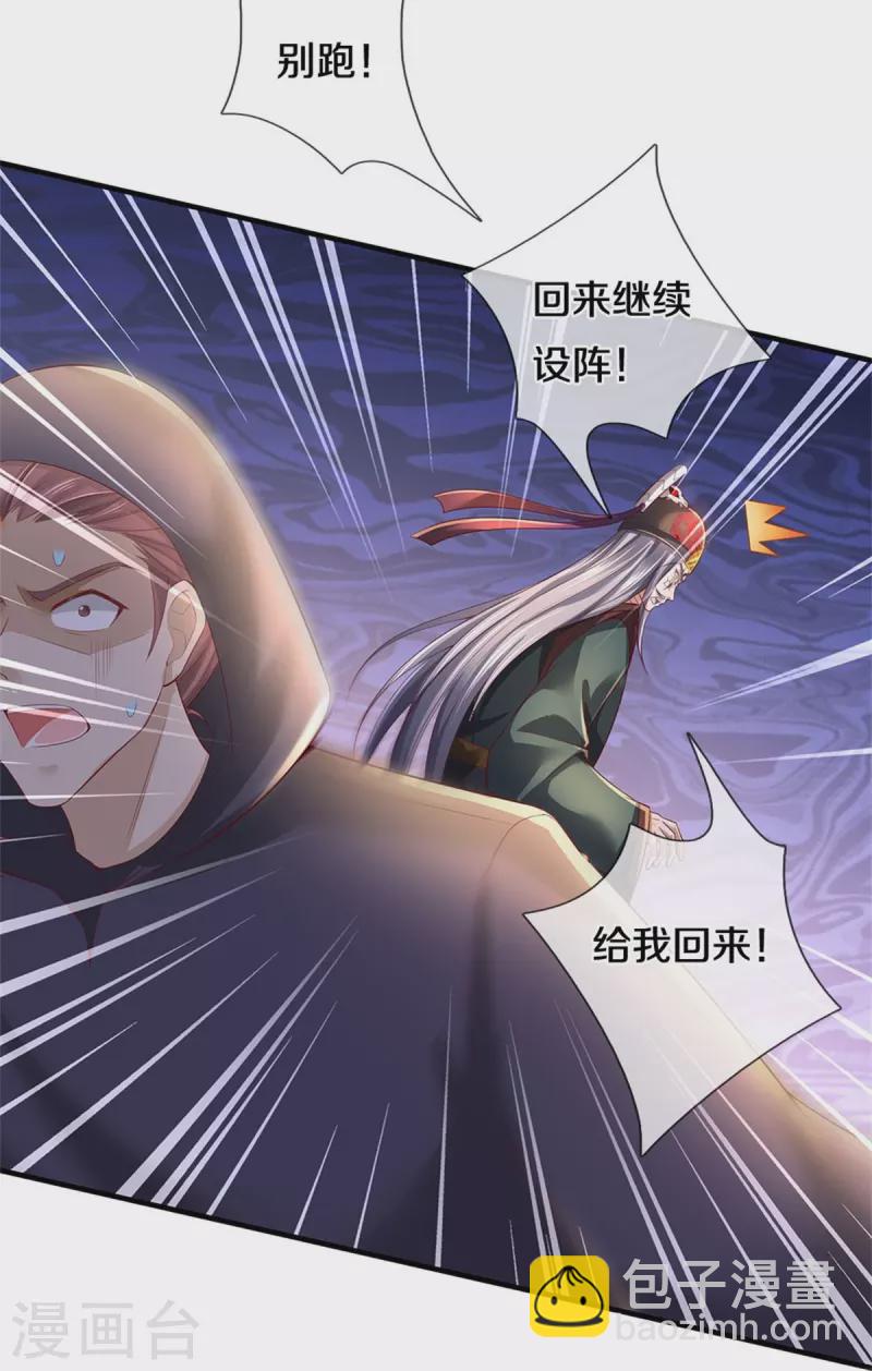🍗逆天剑神 第608话 变换阵法，怎么会输 第29页