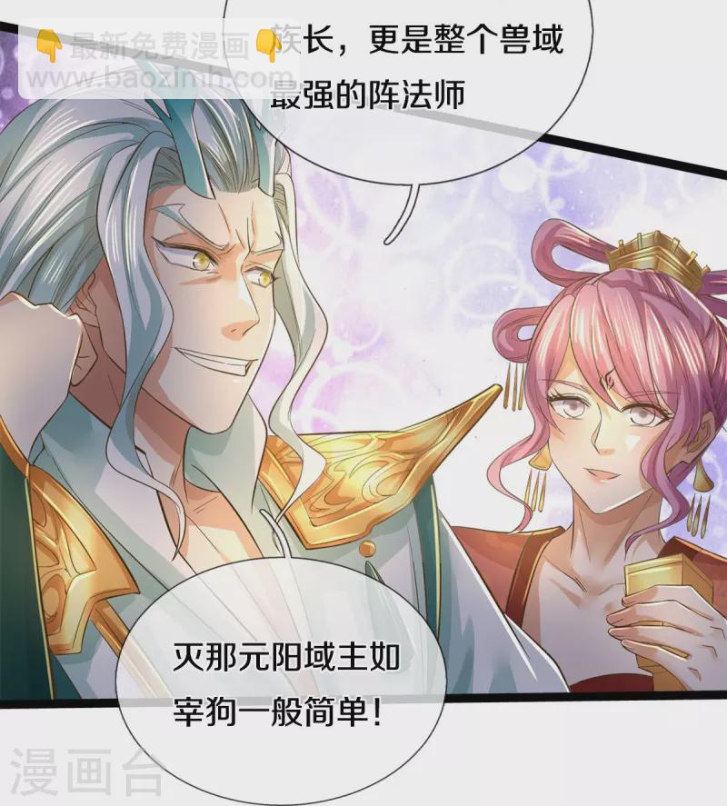 🍗逆天剑神 第608话 变换阵法，怎么会输 第37页