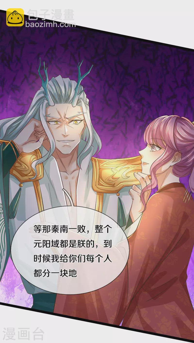 🍗逆天剑神 第608话 变换阵法，怎么会输 第38页