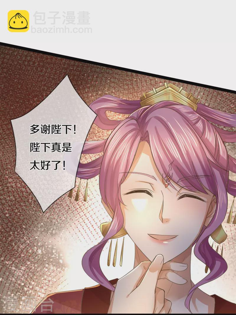 🍗逆天剑神 第608话 变换阵法，怎么会输 第39页