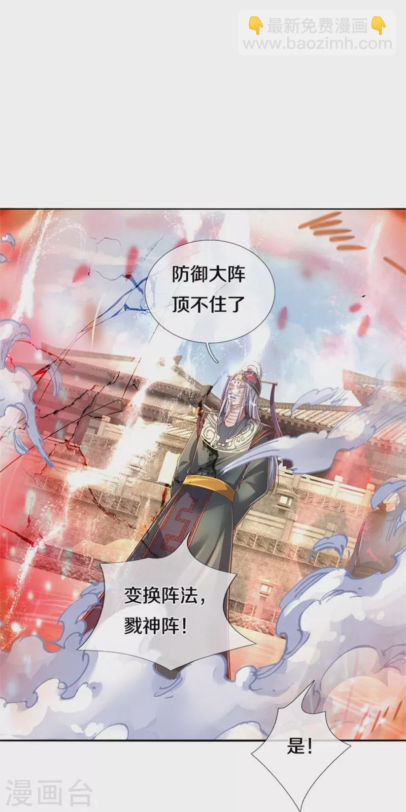 🍗逆天剑神 第608话 变换阵法，怎么会输 第4页