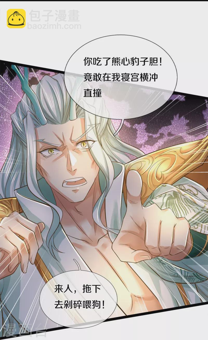 🍗逆天剑神 第608话 变换阵法，怎么会输 第41页