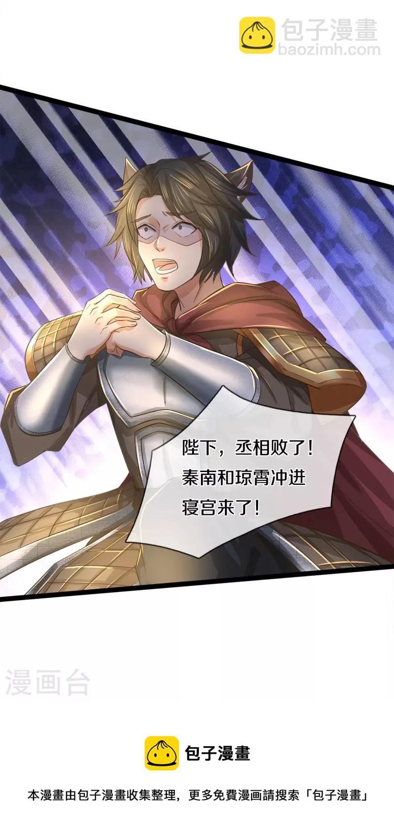 🍗逆天剑神 第608话 变换阵法，怎么会输 第42页