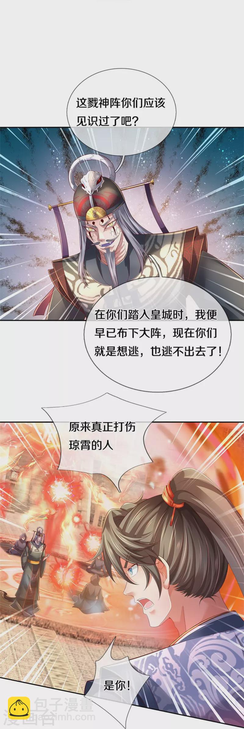 🍗逆天剑神 第608话 变换阵法，怎么会输 第6页