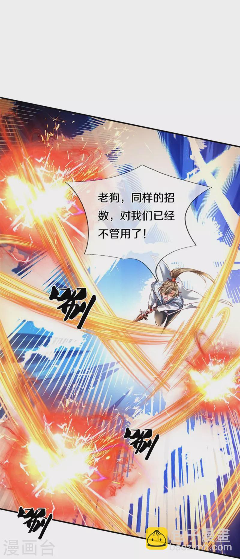 🍗逆天剑神 第608话 变换阵法，怎么会输 第9页