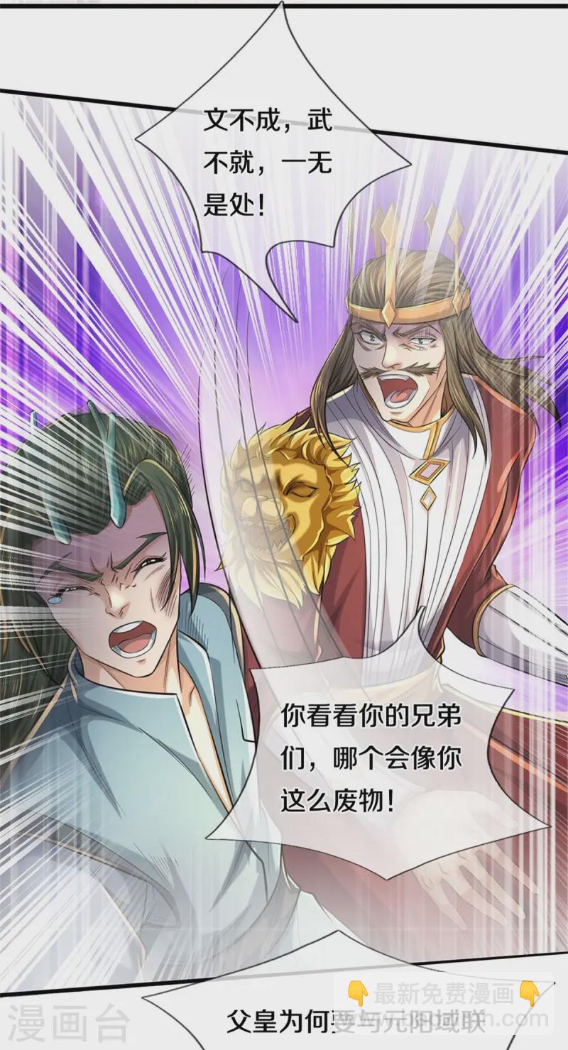 🍗逆天剑神 第610话 获得兽丸，新的兽皇 第10页