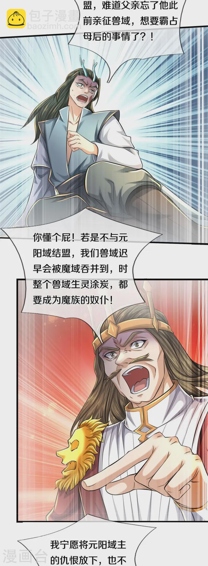 🍗逆天剑神 第610话 获得兽丸，新的兽皇 第11页