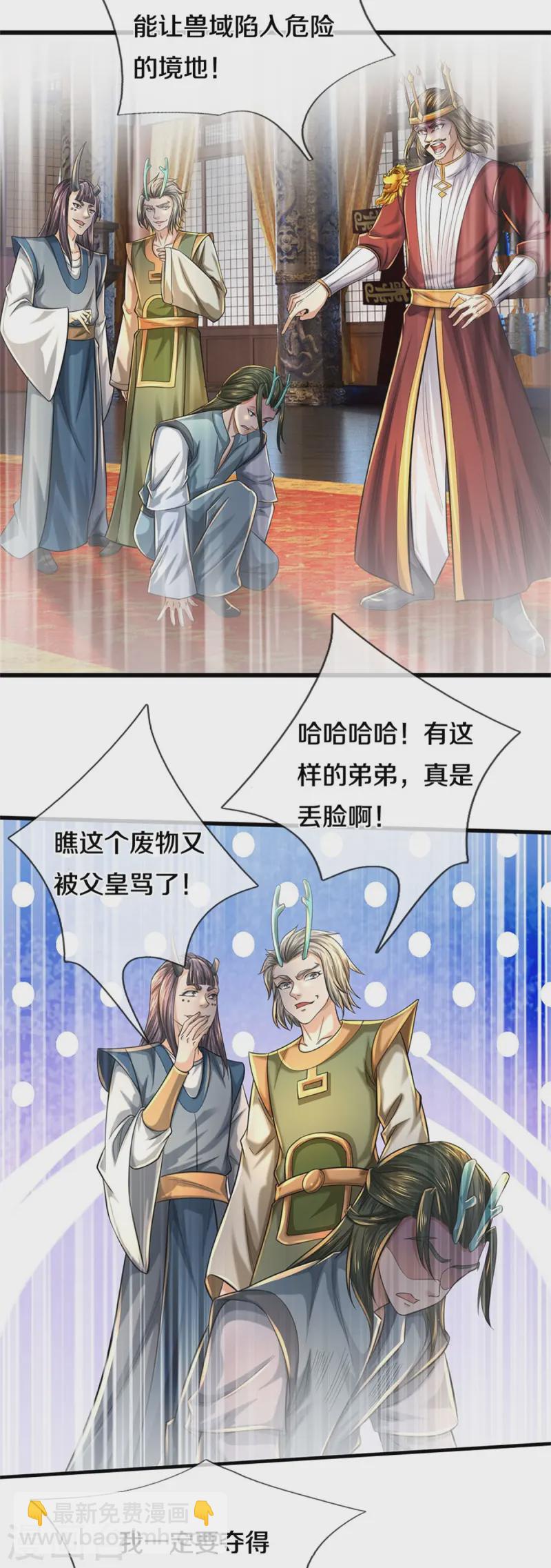 🍗逆天剑神 第610话 获得兽丸，新的兽皇 第12页