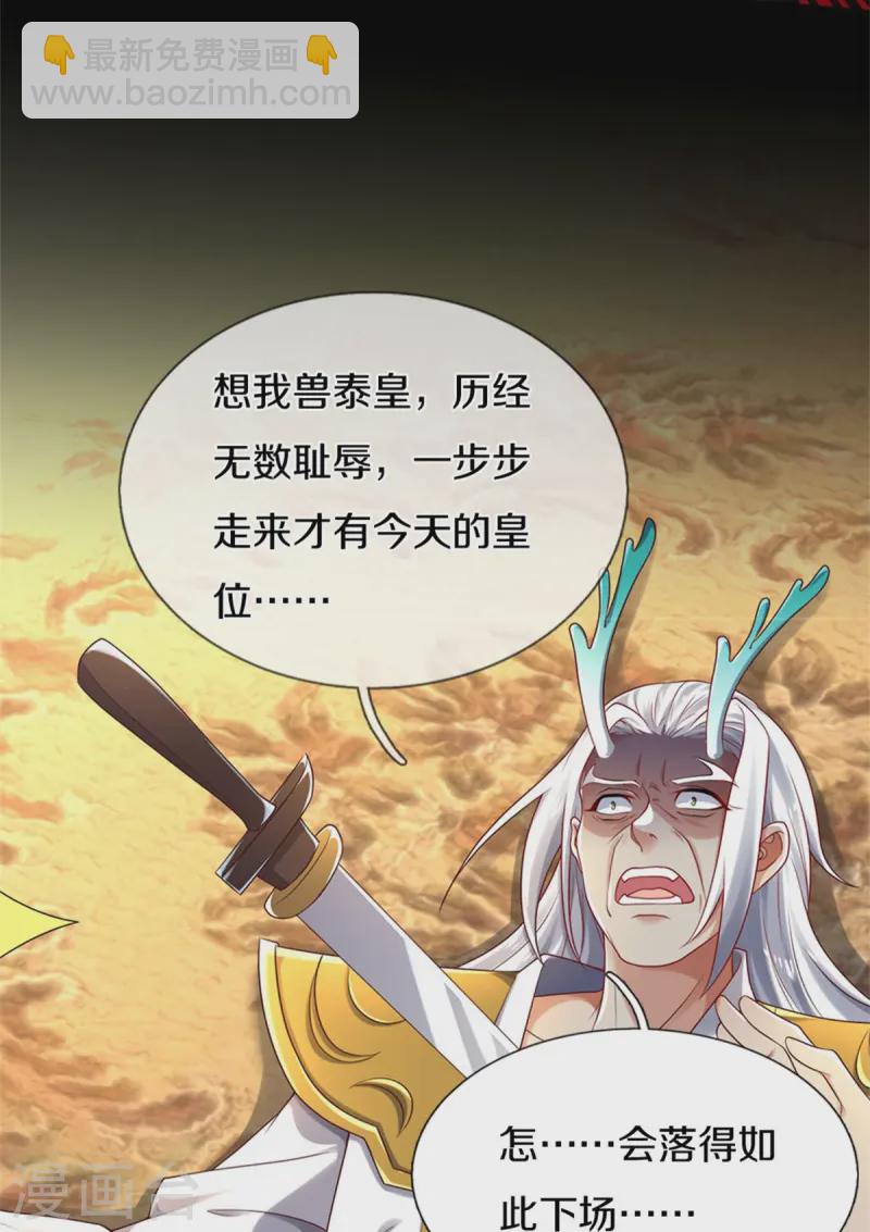 🍗逆天剑神 第610话 获得兽丸，新的兽皇 第18页