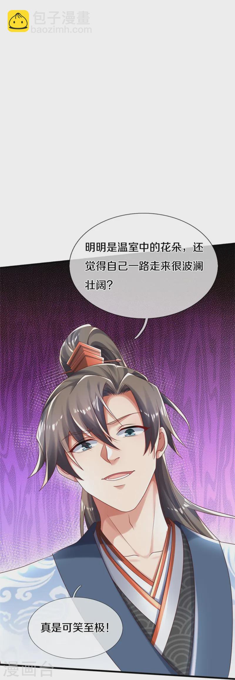 🍗逆天剑神 第610话 获得兽丸，新的兽皇 第20页