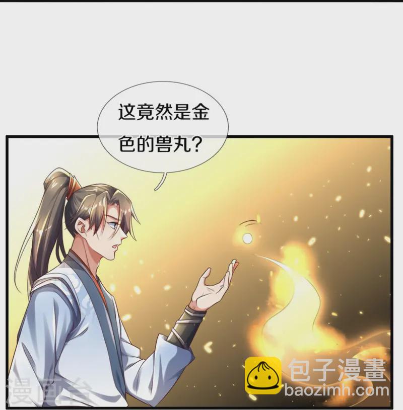 🍗逆天剑神 第610话 获得兽丸，新的兽皇 第24页