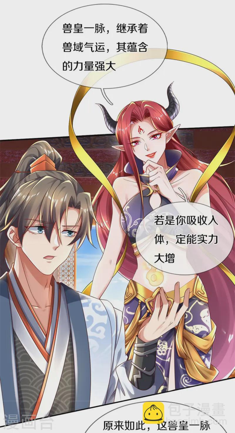 🍗逆天剑神 第610话 获得兽丸，新的兽皇 第25页
