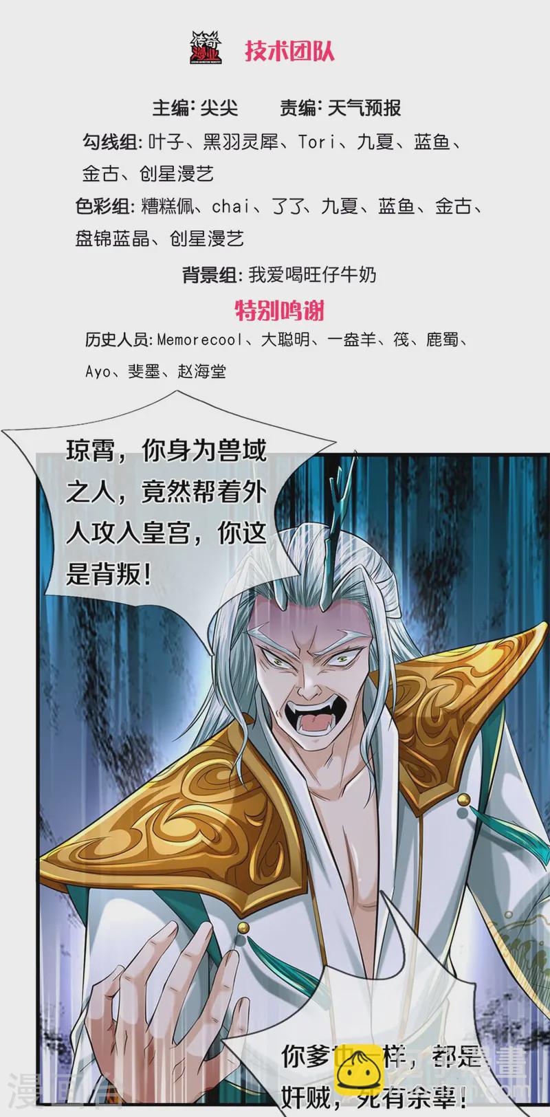🍗逆天剑神 第610话 获得兽丸，新的兽皇 第3页