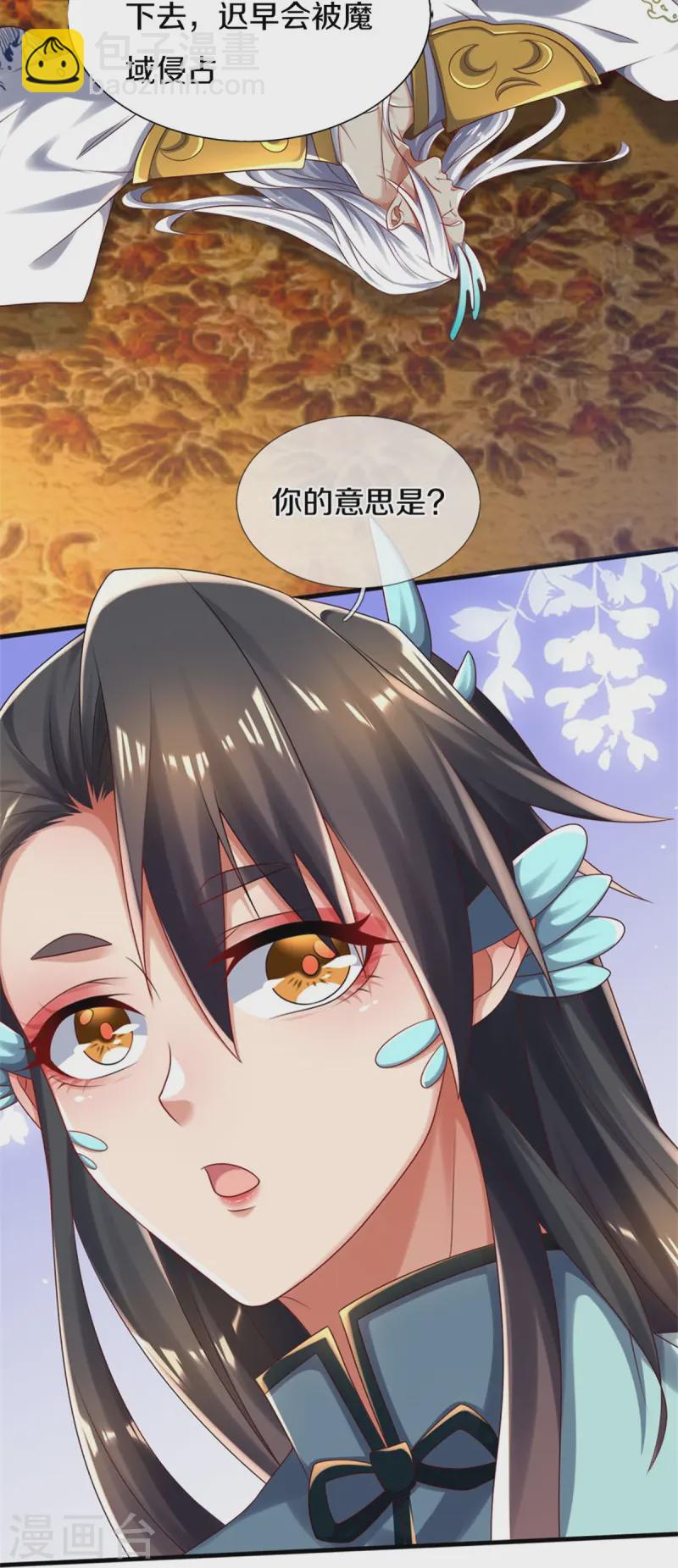 🍗逆天剑神 第610话 获得兽丸，新的兽皇 第38页
