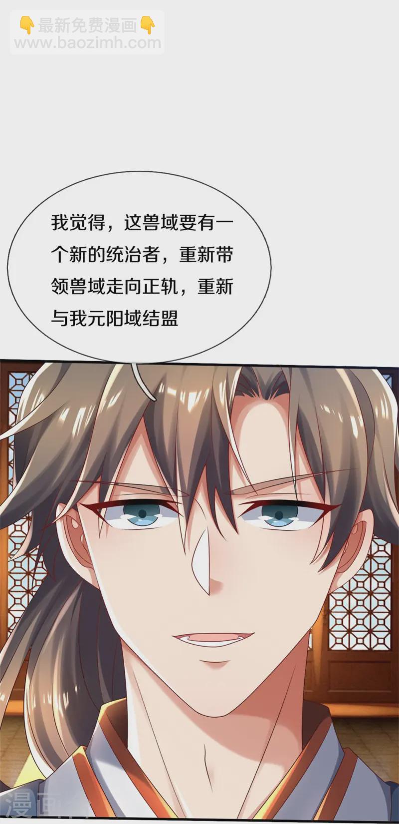 🍗逆天剑神 第610话 获得兽丸，新的兽皇 第39页